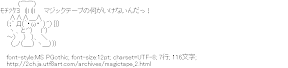 マジックテープの何がいけないんだっ！