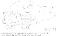 [AA]荒巻スカルチノフおわり