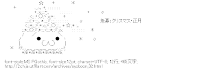 急募：クリスマス・正月