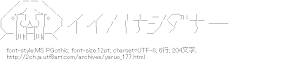 [AA]やる夫のイイハナシダナー