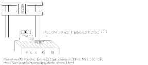[AA]バレンタインチョコ　1個もらえますように・・・・・
