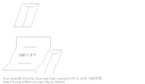 [AA]お断りします 手紙