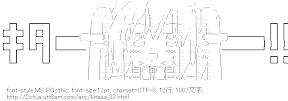 [AA]キター