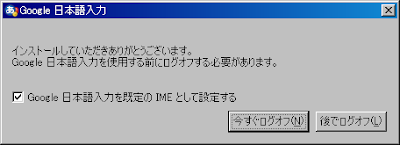 Google_Japanese_input.png