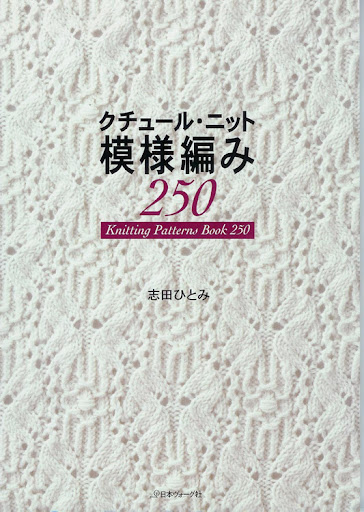 棒针花样（全书） - 阿明的手工坊 - 千针万线
