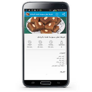 How to install طريقة عمل البسبوسة -وصفات سهلة 2.1.0 apk for android