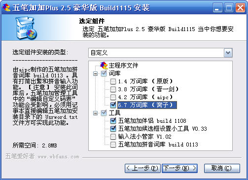 五笔加加