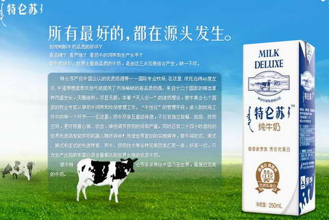 特仑苏