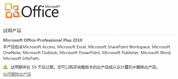 Office 2010 Beta版 Office 2010 Beta版