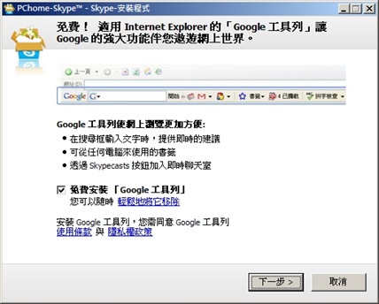 PChome-Skype PChome-Skype