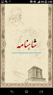 How to get شاهنامه فردوسی - Ferdowsi patch 1.2 apk for laptop