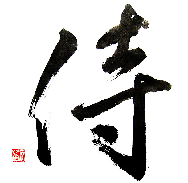 bushido calligraphy
