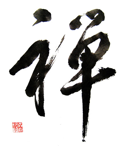 Calligraphy in the Landscape: February 2010
