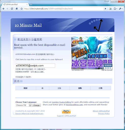 10 Minute Mail – 可拋棄式的免費電子信箱