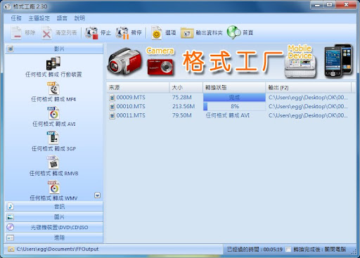 FormatFactory_5.jpg