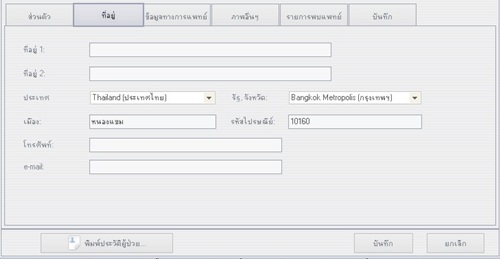 ClinicLite: Patient data >> Address ClinicLite: Patient data >> Address