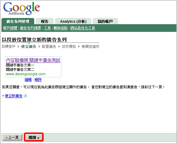 Google Adwords 關鍵字廣告