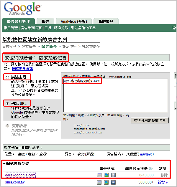 Google Adwords 關鍵字廣告