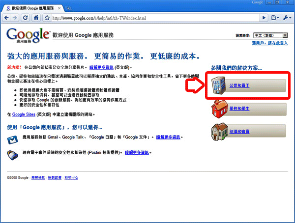 Google Apps 關鍵字行銷