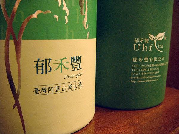 阿里山高山茶,極品烏龍茶,金萱茶,郁禾豐