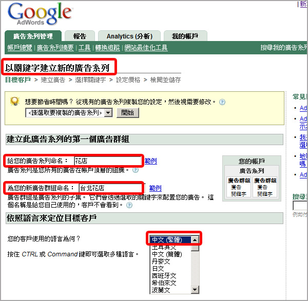 Google 關鍵字廣告
