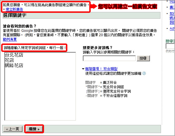 Google 關鍵字廣告