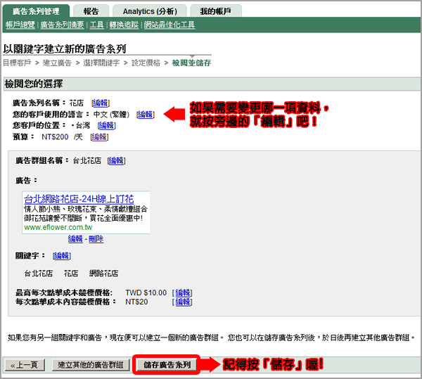 Google 關鍵字廣告