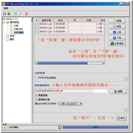 PDF分割與合併─操作說明