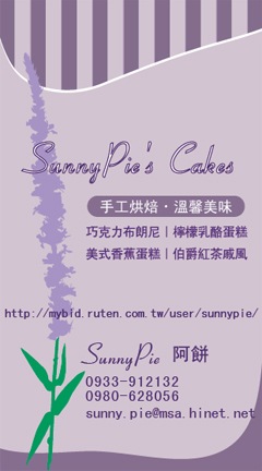 SunnyPie的名片設計．烘焙