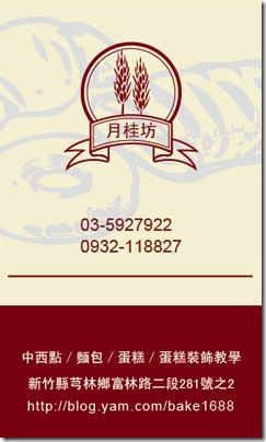 月桂坊．烘焙．名片設計