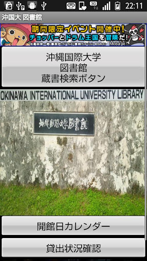 沖縄国際大学 図書館蔵書検索アプリ（携帯版OPAC）