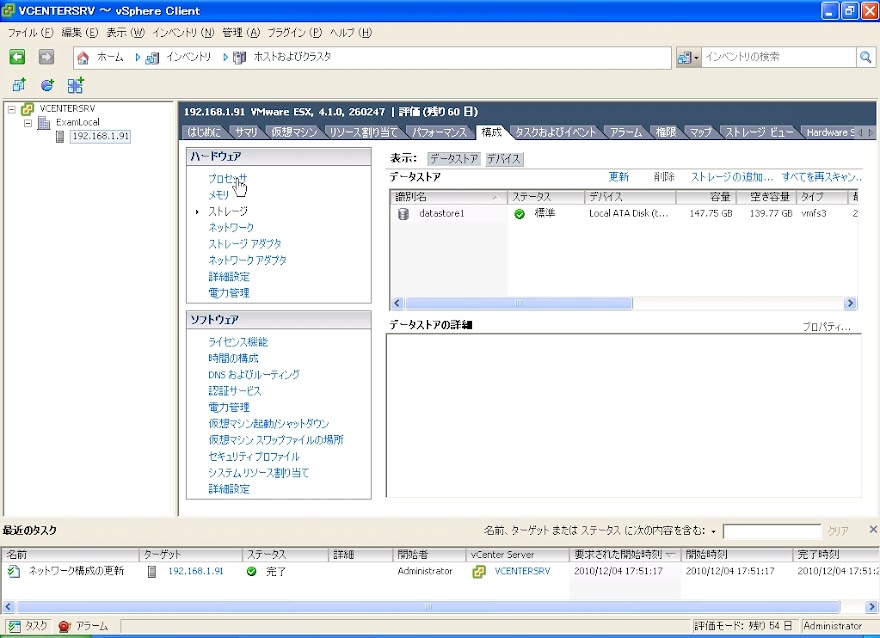 Esx ホストのデータストアとして Nfs サーバーを追加 マウント する Esx 4 1 Hp Ml115 G5 と自作機で できたこと