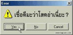 เชื่อดีม่ะ