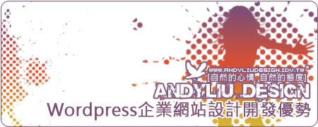 Post Thumbnail of [趨勢] Wordpress企業網站設計開發優勢