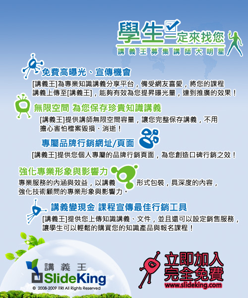 Post thumbnail of [活動] 講義王-講師行銷應用篇