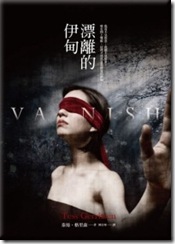 漂離的伊甸