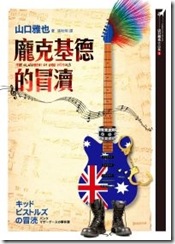 龐克基德的冒瀆