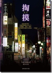 掏摸