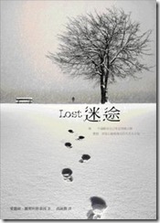 迷途