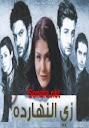 فلم زي النهارده