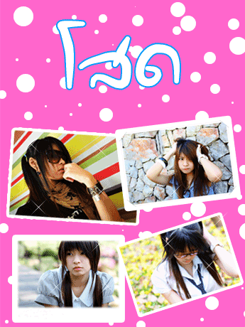 คลิกๆๆ รูปสวยๆน่ารักๆไว้ส่งต่อเพียบ...