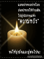 แสงสว่างจากความสว่างไสว