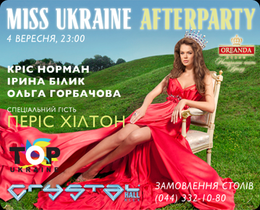 miss_ukraine_afterparty