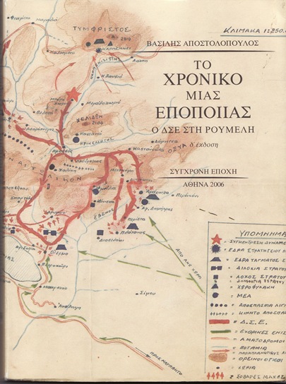 Μάχη  Λιδορικίου 18-4-1949