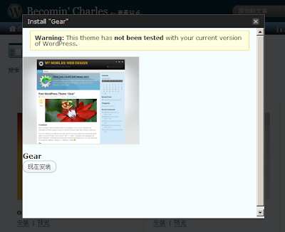 theme install panel WordPress theme manage feature