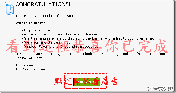 NeoBux註冊成功畫面 NeoBux註冊成功畫面