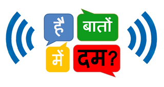[Hai Baaton Mein Dum[4].png]