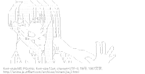 [AA]南千秋 （みなみけ）