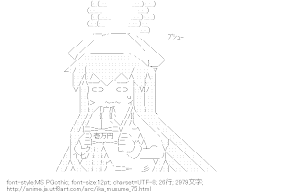 [AA]イカ娘に諭吉（侵略！イカ娘）