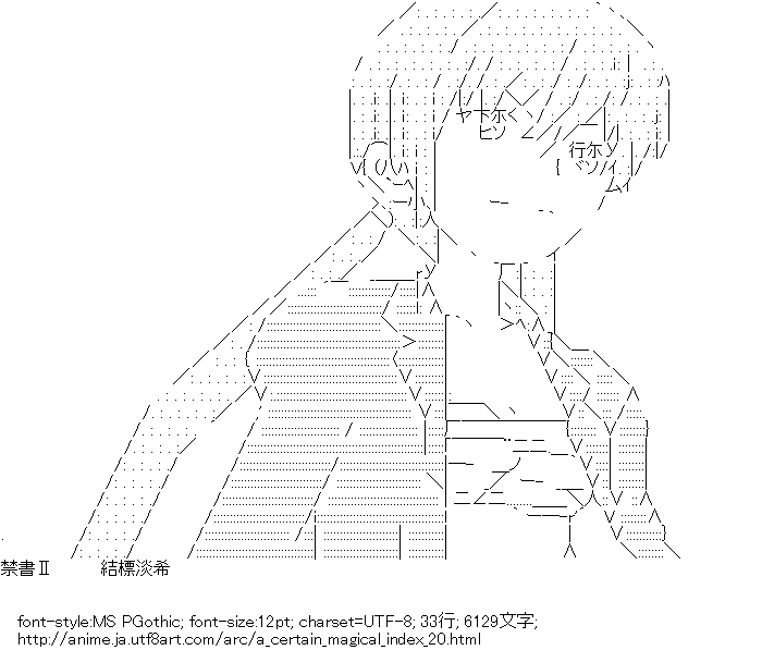 とある魔術の禁書目録,結標淡希